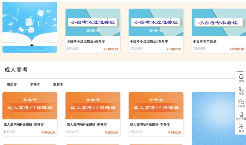 成人高考辅导
